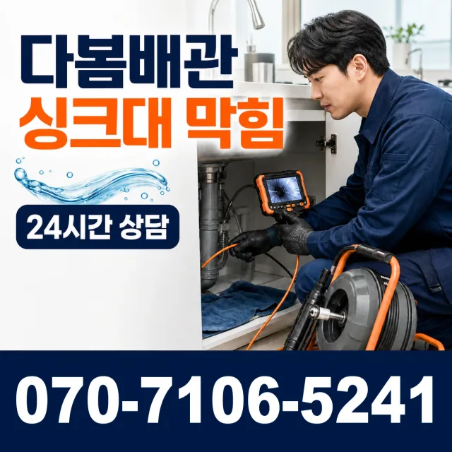 정릉3동 배수구뚫기 상담 이미지 1