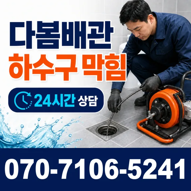 정릉3동 배수구뚫기 상담 이미지 2