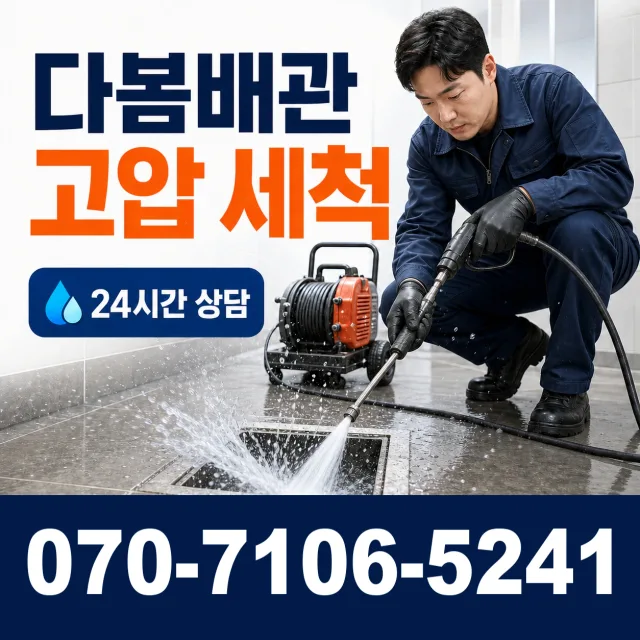 정릉3동 배수구뚫기 상담 이미지 4
