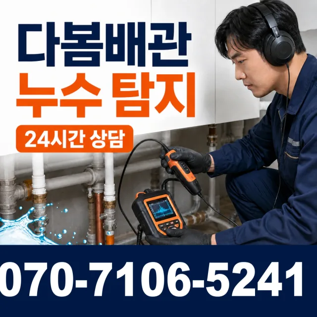 정릉3동 배수구뚫기 상담 이미지 5