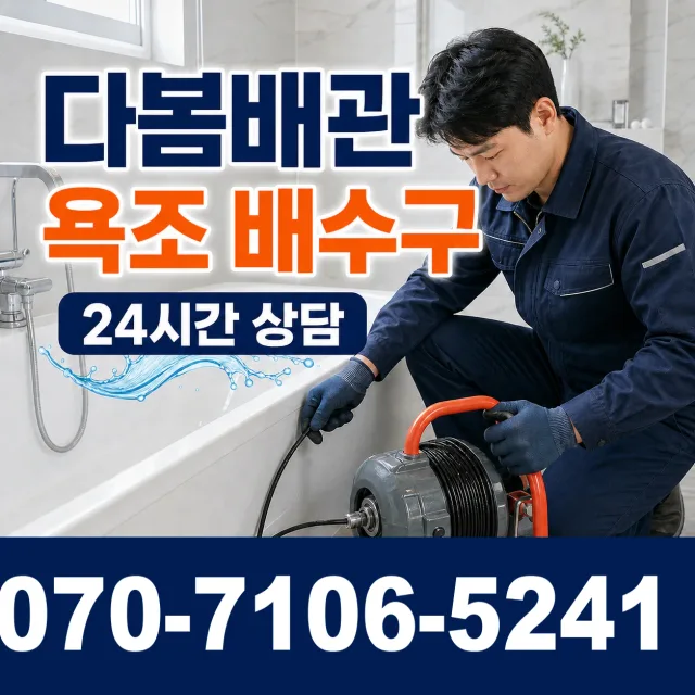 정릉3동 배수구뚫기 상담 이미지 6